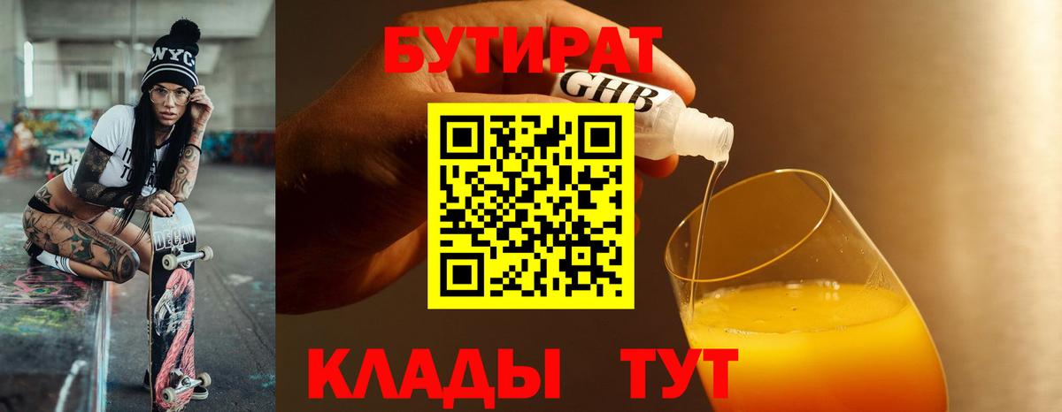 Бутират  БУТИРАТ GHB  Вход с VPN  Балашов 